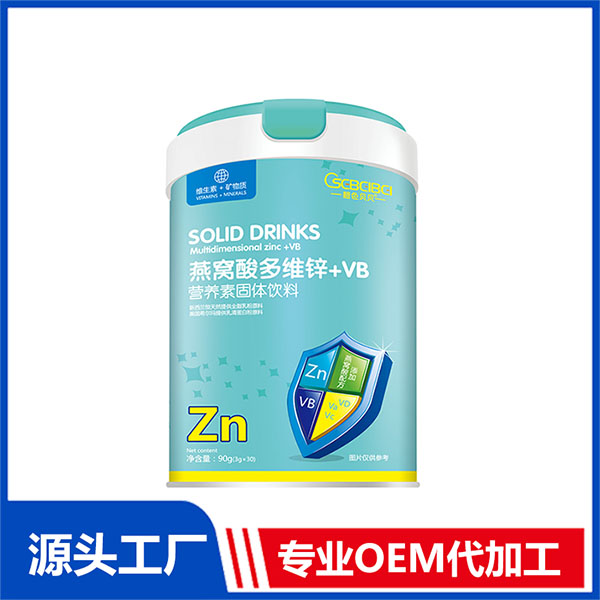 橙色貝貝燕窩酸多維鋅+VB一站式貼牌代加工 營養(yǎng)素固體飲料代工廠