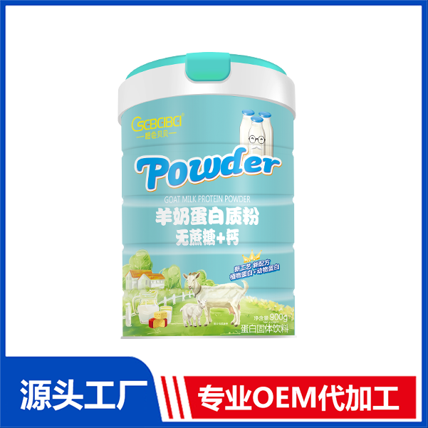 橙色貝貝羊奶蛋白質(zhì)粉無蔗糖+鈣專業(yè)定制 固體飲料源頭工廠