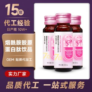 煙酰胺膠原蛋白肽口服液OEM/ODM工鰹魚(yú)彈性蛋白肽小白飲品一站式貼牌代加工