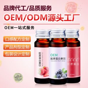 膠原蛋白口服液OEM/ODM 彈性膠原蛋白肽液態(tài)飲酵素液飲品一站式貼牌代加工