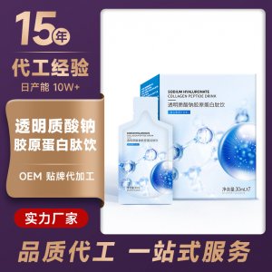 玻尿酸口服液OEM/ODM透明質(zhì)酸鈉膠原蛋白小分子多肽飲品一站式貼牌代加工