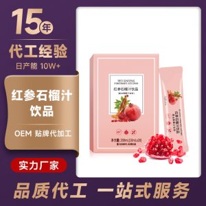 紅參石榴飲品OEM/ODM女性枸杞阿膠人參濃縮液10ml口服液一站式貼牌代加工