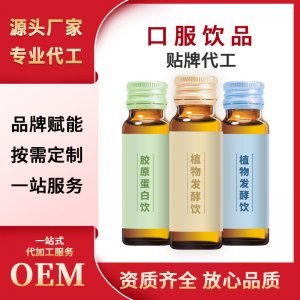 低聚肽葡萄復(fù)合植物飲品OEM/ODM針葉櫻桃發(fā)酵酵素液柚子飲果蔬發(fā)酵口服液一站式貼牌代加工