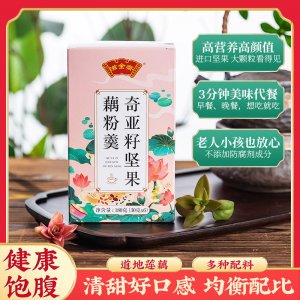 滋全齋奇亞籽堅果藕粉OEM/ODM代餐飽腹藕粉羹生產(chǎn)基地