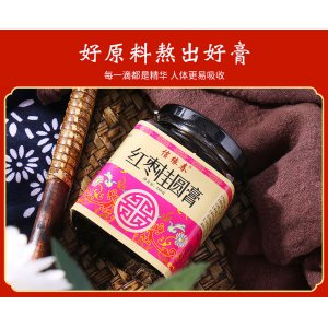 紅棗桂圓枸杞膏OEM/ODM女人女性滋補(bǔ)膏滋260g專業(yè)定制