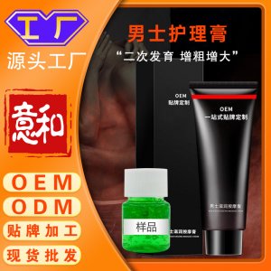 男士護(hù)理膏OEM廠家男士私處增大膏按摩膏男士抑菌噴劑護(hù)理液延長(zhǎng)油修復(fù)膏