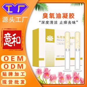 臭氧油凝膠oem宮頸私密女性抗HPV私處保養(yǎng)特調(diào)宮排臭氧油凝膠美容院套盒