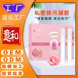私密排污凝膠 婦科清潔排污護(hù)理凝膠抑菌套盒止癢OEM加工廠家