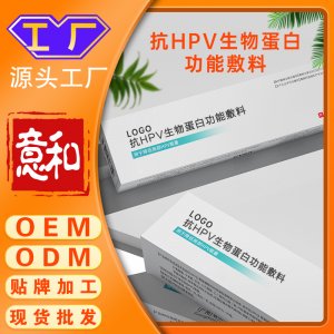 抗HPV生物蛋白功能輔料 婦科冷敷凝膠女性私密抑菌凝膠護(hù)理產(chǎn)品廠家