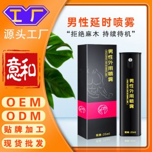 男性延時(shí)噴霧 私處護(hù)理延遲噴劑持久不麻男士凝膠護(hù)理增大抑菌噴劑