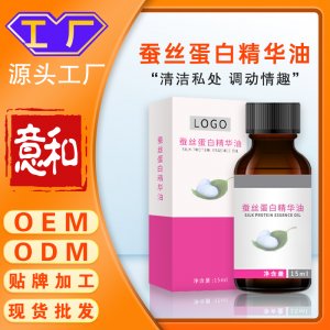 蠶絲蛋白精華油 美容院私密套盒按摩油女性私處護(hù)理粉嫩婦科去黑色素