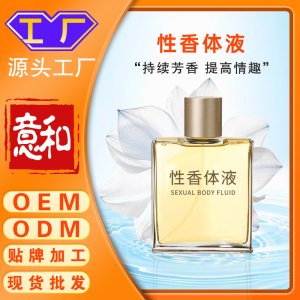 性香體液OEM加工廠家荷爾蒙激情私密香水費(fèi)洛蒙女性保養(yǎng)護(hù)理