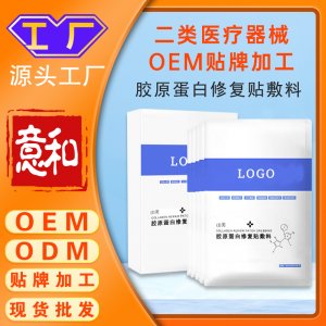 膠原蛋白修復(fù)貼敷料 二類醫(yī)療器械oem貼牌加工廠家