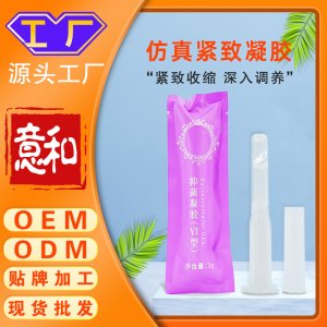 仿真緊致凝膠oem婦科緊潤(rùn)凝膠私密產(chǎn)品緊致收縮 陰液私處護(hù)理私護(hù)抑菌美容院套盒