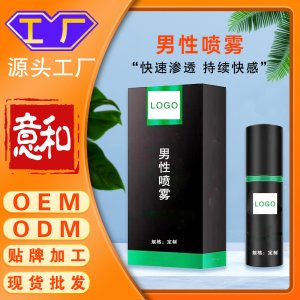 男性噴霧外用贈(zèng)時(shí)噴劑 男性緩緩延延噴霧劑男用緩緩噴霧生產(chǎn)廠家