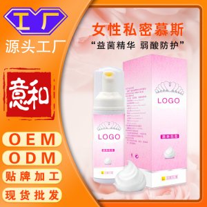 女性私密慕斯OEM加工廠家外洗私密摩絲女性慕斯泡泡洗護(hù)液私處護(hù)理婦科洗液