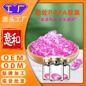 私處PAPA膠囊 私密緊致收縮膠囊婦科緊潤丹縮 陰丹女性護(hù)理私處套盒