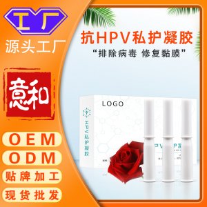 抗HPV私護(hù)凝膠 女性私護(hù)抑菌私密凝膠美容院凝膠廠家直銷加工