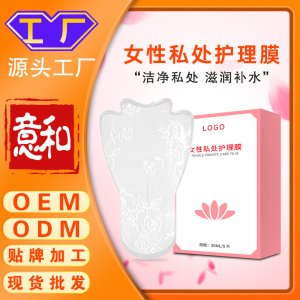 女性私處護(hù)理膜 私處去黑護(hù)理粉嫩私密嫩紅箭型t膜苦參私護(hù)凝膠面膜