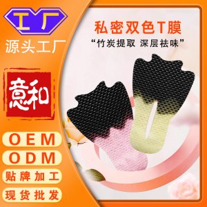 私密雙色T膜OEM定制加工美容院套盒婦科護(hù)理私密雙色T膜女性私處粉嫩抑菌緊潤
