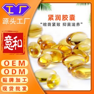 緊潤凝膠糖OEM廠家婦科私密產(chǎn)品緊致縮 陰膠囊女性私處護(hù)理套盒緊潤丹抑菌丸