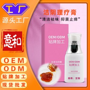 潔陰理療膏婦科私密潔陰理療膏私處護(hù)理抑箘清潔驅(qū)臭祛仰癢膏體oem加工