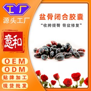 盆骨閉合膠囊廠家女性護(hù)理婦科產(chǎn)后閉合修復(fù)膠囊美容院私密套盒