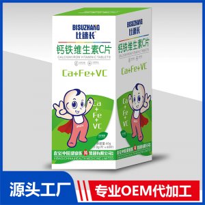 鈣鐵維生素C片壓片糖果咀嚼片貼牌代工OEM定制