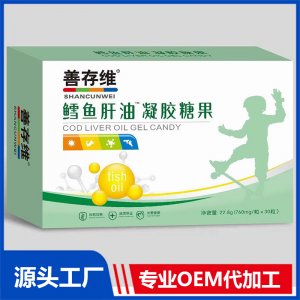 鱈魚(yú)肝油凝膠糖果貼牌代工源頭廠(chǎng)家