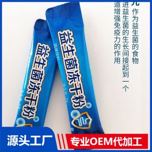 益生菌凍干粉定制貼牌營養(yǎng)品OEM定制源頭廠家