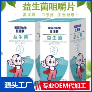 益生菌咀嚼片貼牌代工OEM定制源頭廠家