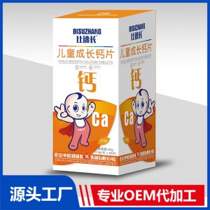 兒童成長(zhǎng)鈣片壓片糖果咀嚼片貼牌代工OEM定制源頭廠家