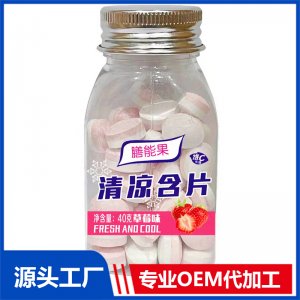 清涼含片40克草莓味貼牌代工OEM定制源頭廠家