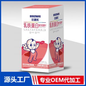 乳鐵蛋白復(fù)合咀嚼片貼牌代工OEM定制源頭廠家