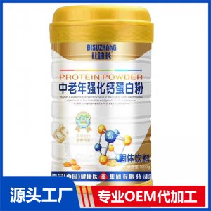 中老年強(qiáng)化鈣蛋白粉 貼牌代工OEM定制源頭廠家