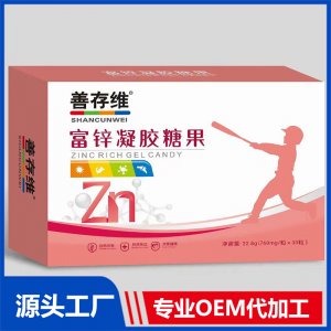富鋅凝膠糖果貼牌代工OEM定制源頭廠(chǎng)家