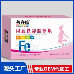 果蔬鐵凝膠糖果貼牌代工OEM定制