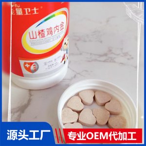山楂雞內(nèi)金咀嚼片定制貼牌營養(yǎng)品OEM定制源頭廠家