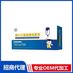 益生元葡萄糖電解質(zhì)OEM代工 粉劑代工源頭廠家