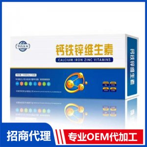鈣鐵鋅維生素OEM 維生素粉代加工廠家