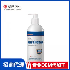 免洗手消毒凝膠代工定制 免洗手消毒凝膠OEM源頭廠家