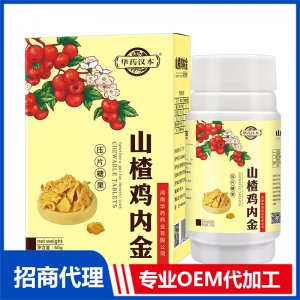 山楂雞內金咀嚼片OEM 咀嚼片片劑代加工