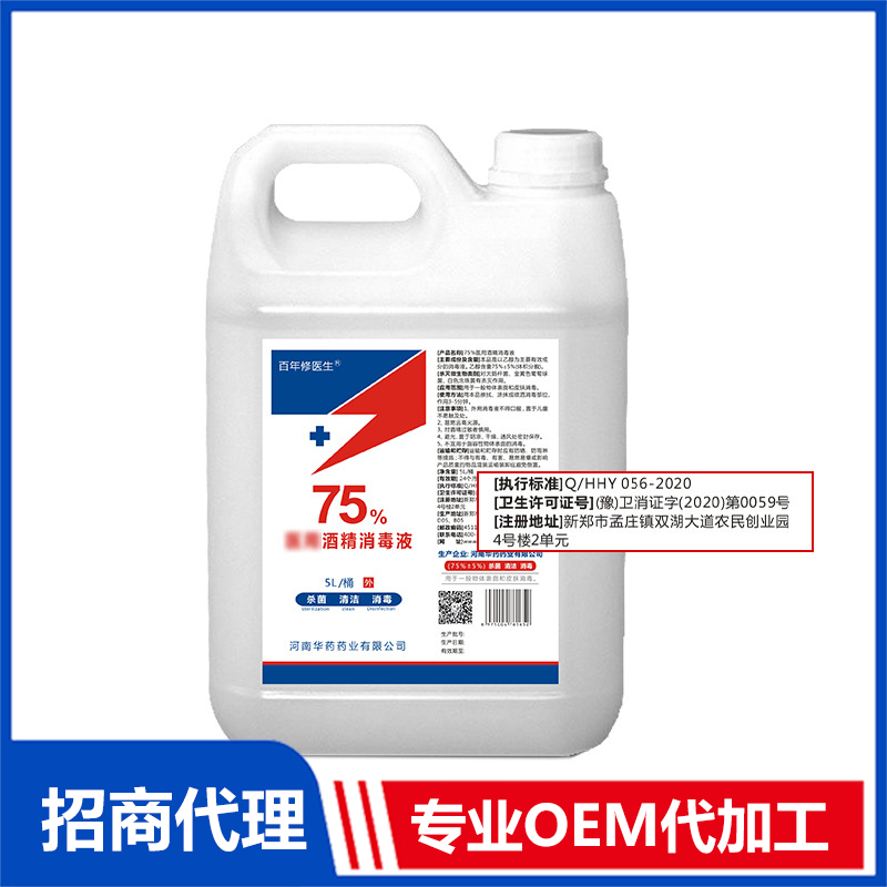 酒精消毒液5L 酒精消毒液貼牌定制