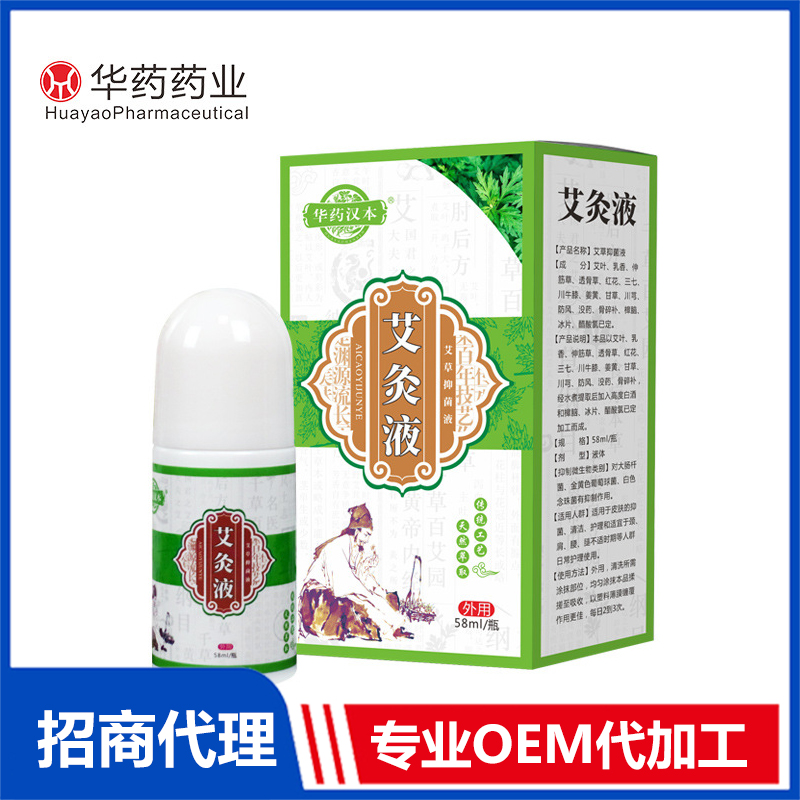 艾灸液OEM代加工 艾灸液貼牌定制源頭廠家