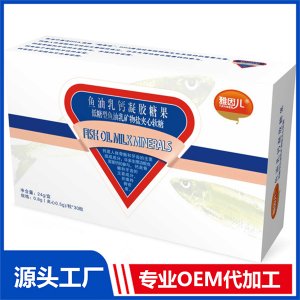 魚油乳鈣凝膠糖果OEM/ODM貼牌代工