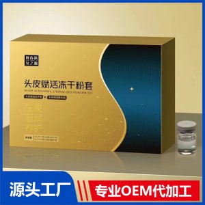 頭皮賦活凍干粉套 生發(fā)滋潤(rùn)養(yǎng)護(hù) 頭皮營(yíng)養(yǎng)精華液養(yǎng)發(fā)防脫育發(fā)液批發(fā)