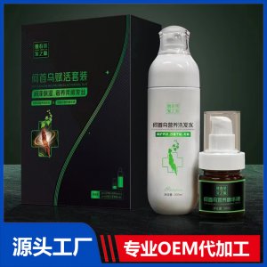 何首烏賦活套裝 營(yíng)養(yǎng)洗發(fā)水精華液植物養(yǎng)發(fā)固發(fā)密發(fā)液洗發(fā)水OEM代工