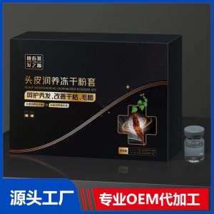 頭皮潤(rùn)養(yǎng)凍干粉套 呵護(hù)秀發(fā)改善干枯毛糙 頭皮營(yíng)養(yǎng)精華液批發(fā)