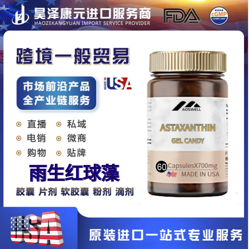 雨生紅球藻膠囊oem貼牌代加工,現(xiàn)在知道還不晚