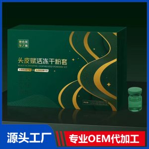 頭皮賦活凍干粉套 頭皮營(yíng)養(yǎng)精華液增長(zhǎng)液變多濃密養(yǎng)發(fā)防脫育發(fā)液批發(fā)